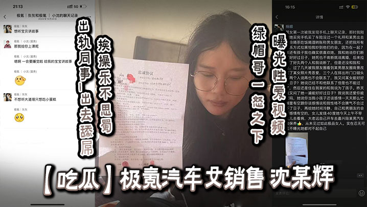 吃瓜极氪汽车女销售_沈某辉_出轨同事_出去舔屌挨操乐不思蜀_绿帽哥一怒之下曝光性爱视频封面