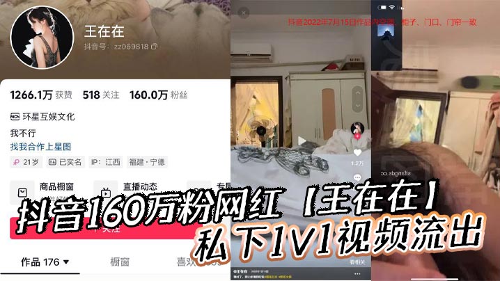抖音160万粉网红王在在私下1V1视频流出清纯女神滤镜瞬间崩塌封面