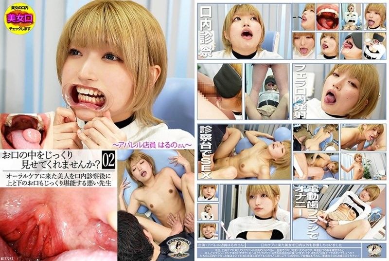 请仔细让我看看你的嘴巴里好吗？～服饰店员春乃小姐～ BZBM-003封面