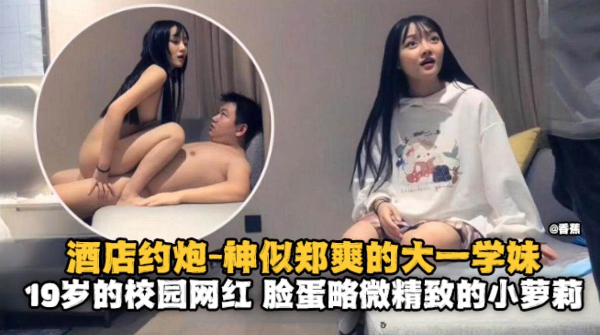 精选探花-约操神似郑爽的清纯学生妹主动上位骑乘口爆吞精-封面