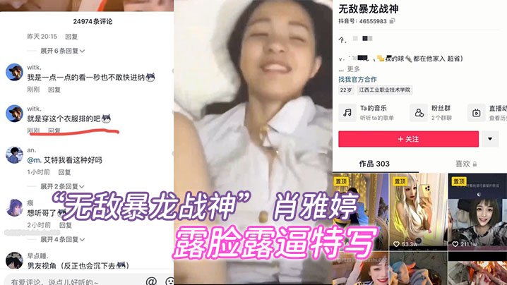 抖音百万粉丝网红无敌暴龙战神肖雅婷露脸露逼特写做爱曝光封面