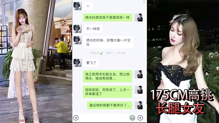 性爱泄密流出约操长腿女友做爱自拍聊天记录想让多人操她喷水封面
