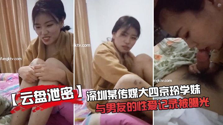 云盘泄密成都某传媒大三学妹与男友的性爱记录被曝光封面