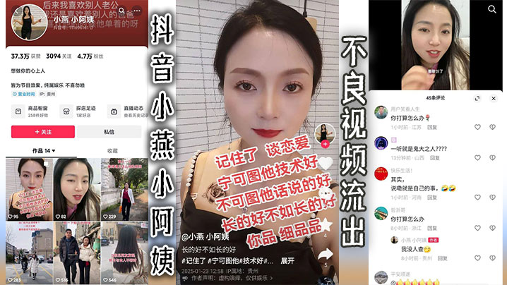 抖音小燕小阿姨不良视频流出封面