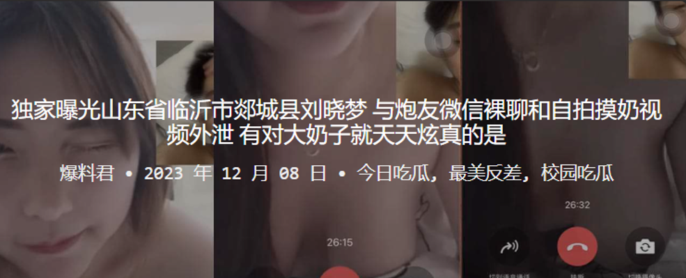 独家曝光山东省临沂市郯城县刘晓梦与炮友微信裸聊和自拍摸奶视频外泄有对大奶子就天天炫真的是封面
