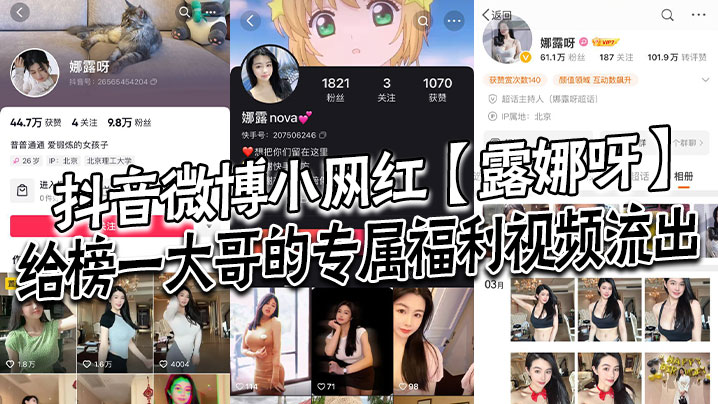 抖音微博小网红露娜呀给榜一大哥的专属福利视频流出大哥的钱没白花封面