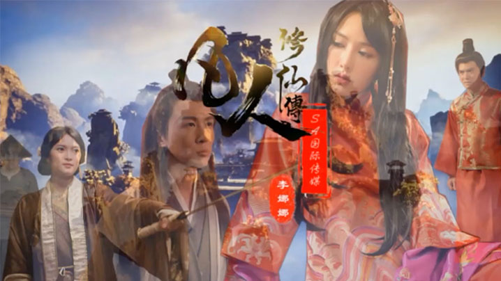 李娜娜凡人修仙传封面