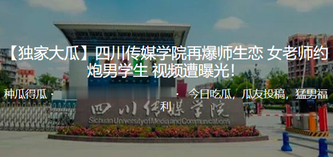 独家大瓜四川传媒学院再爆师生恋女老师约炮男学生视频遭曝光封面