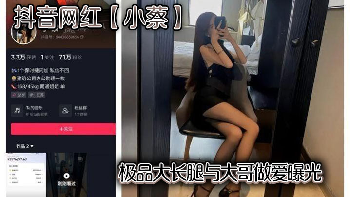 抖音网红小蔡极品大长腿与大哥做爱曝光封面