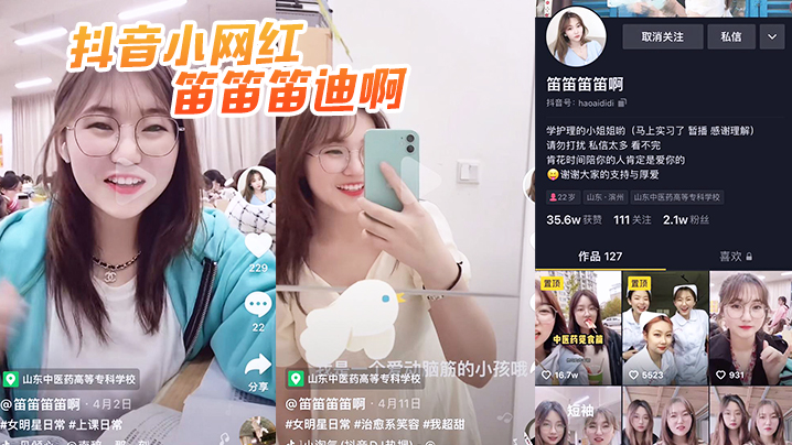 抖音网红专业小姐被曝光封面
