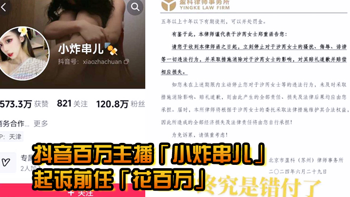 因私密视频曝光抖音百万主播小炸串儿正式起诉前任花百万封面