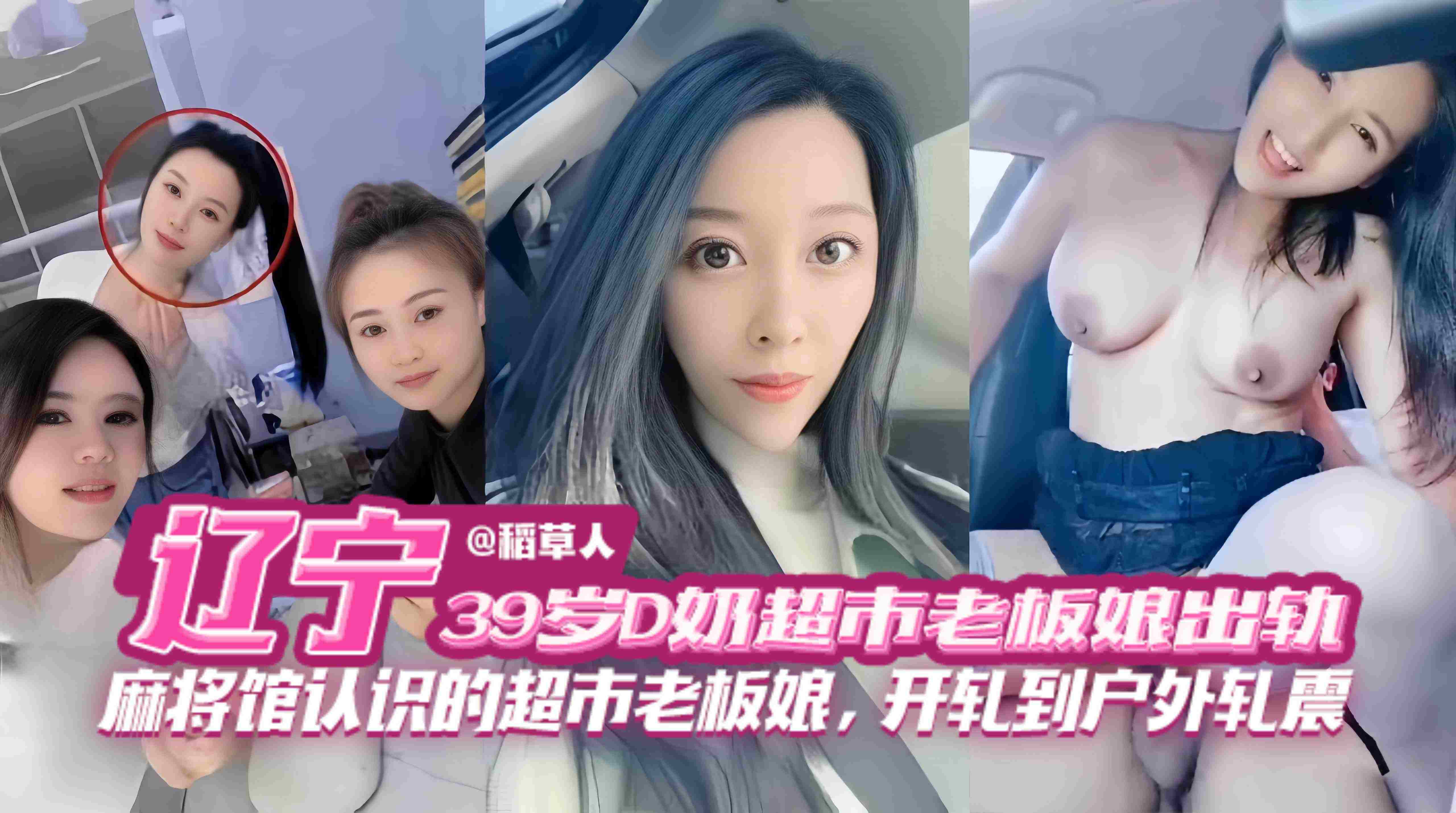 绿帽淫妻-极品三十九岁韵味老板娘出轨偷情穿着丝袜制服开车到户外激情车震封面