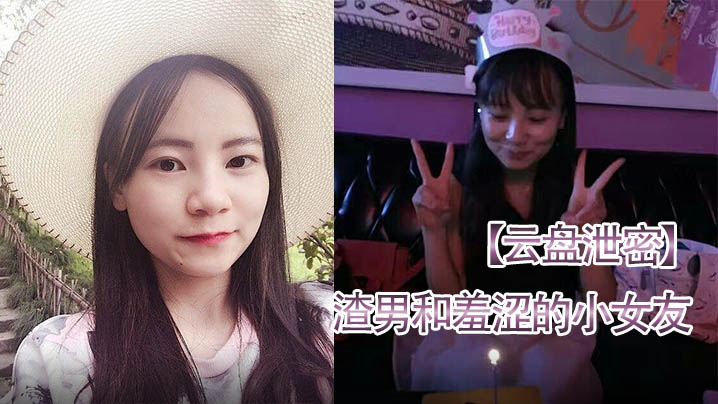 云盘泄密渣男和羞涩的小女友胡菲开房啪啪分手后被曝光封面