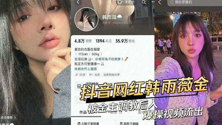 抖音网红韩雨薇和榜一大哥啪啪视频流出封面