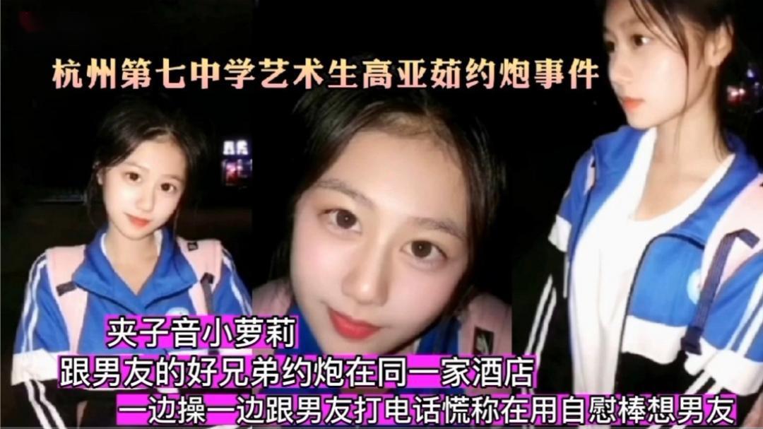 清纯学生妹跟男朋友兄弟约炮一边操一边跟男朋友打电话封面
