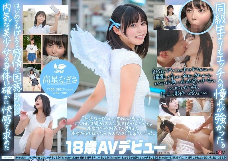 曾经在妄想中侵犯过的同学。在名古屋长大·Z世代的黑发美少女 高星渚 18岁AV出道 SDAB-342封面