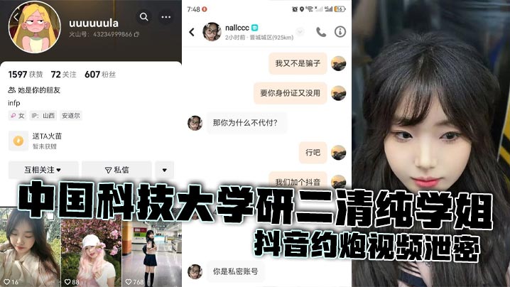 中国科技大学研二清纯学姐抖音约炮视频泄密嫩逼自拍酒店后入狂操尽显反差骚态封面