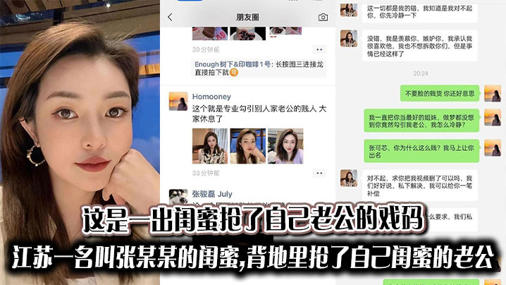 这是一出闺蜜抢了自己老公的戏码江苏一名叫张某某的闺蜜背地里抢了自己闺蜜的老公封面