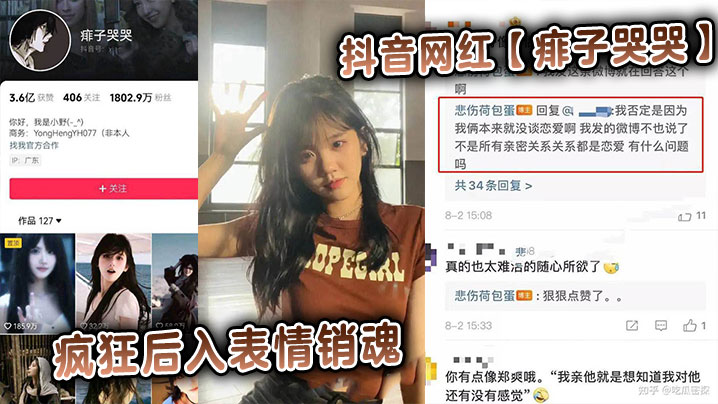 抖音网红痱子哭哭疯狂后入表情销魂封面