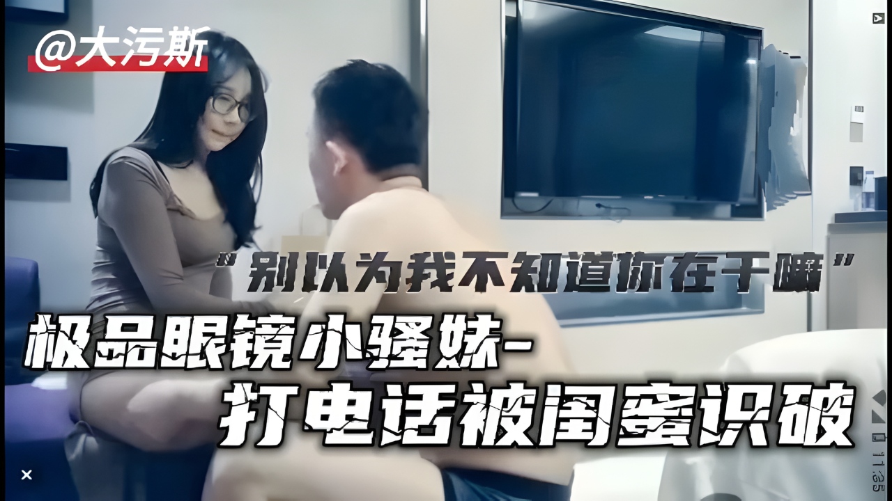 热门事件极品眼镜小骚妹封面