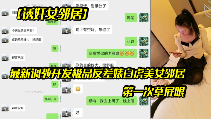 最新调.教开发极.品反差婊.白虎美.女邻居露脸.拍摄第一次草.屁眼封面