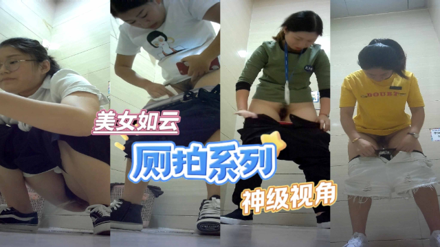 商场厕拍系列奶茶店店员小姐姐气质少妇喜欢站着擦b封面