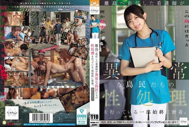 密着赴任离岛的护理师进行异常岛民们的性处理的始终 NSODN-012封面