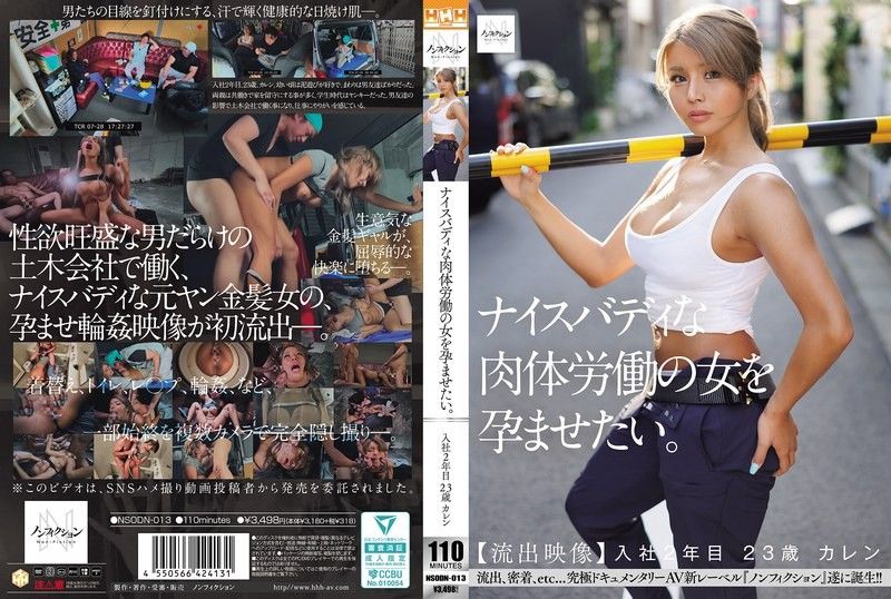 想让一位身材火辣的劳工女性怀孕。【流出影片】入职第二年 23岁 花恋 NSODN-013-流出封面