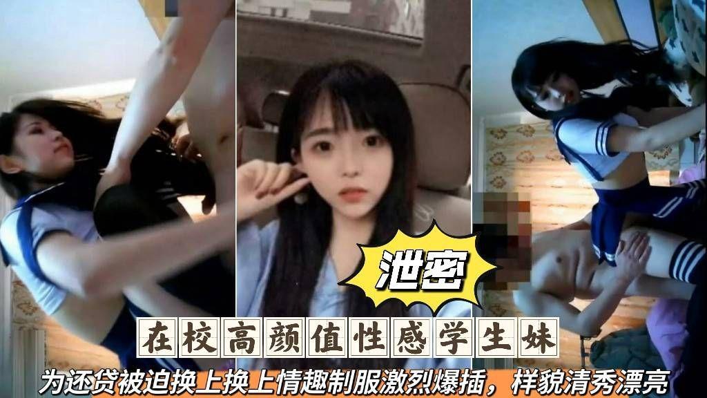 学生泄密在校高颜值学生妹被包养爆操学生封面