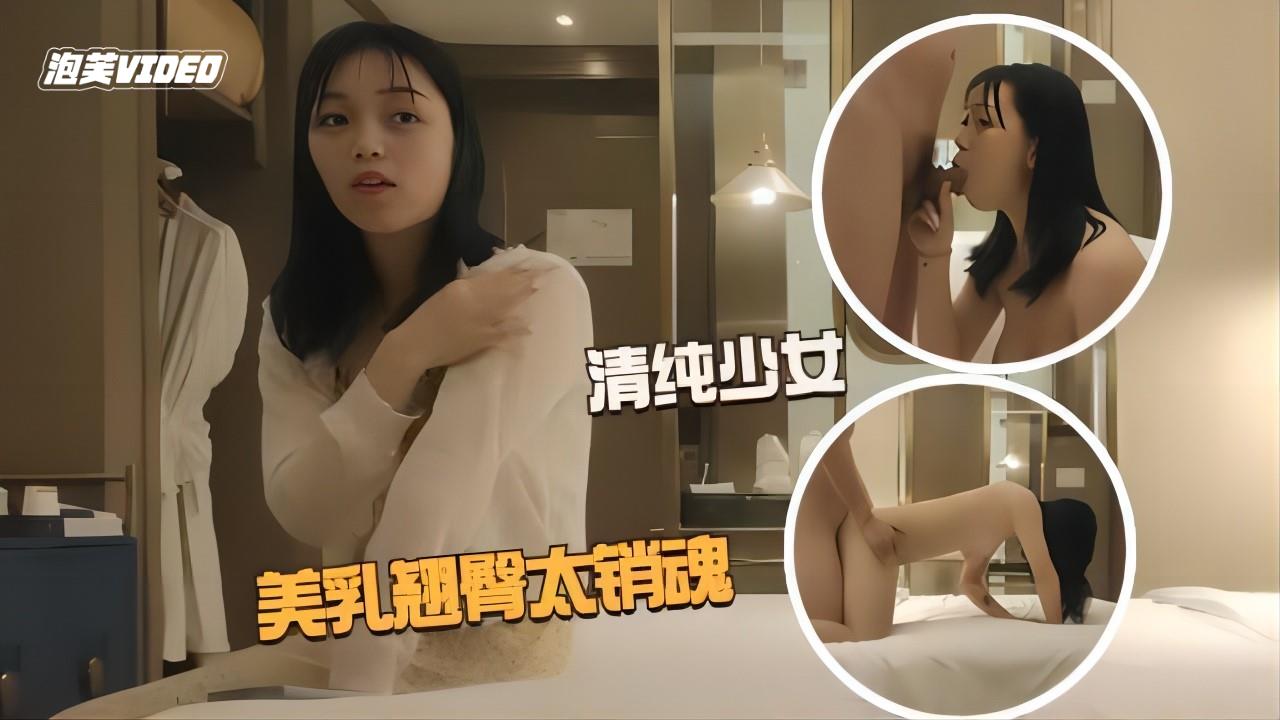 探花清纯少女美乳翘臀粉嫩诱人小哥玩命爆操爽到起飞封面