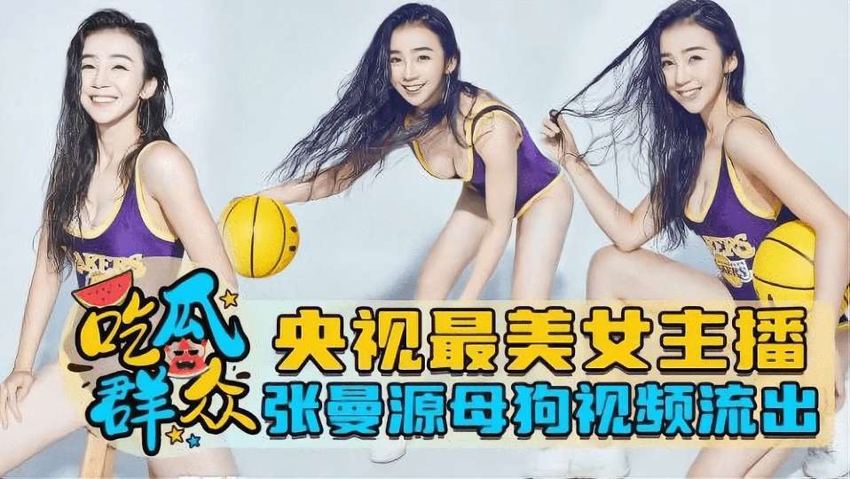 主播泄密最美女主播张曼源母狗视频流出极品馒头逼封面