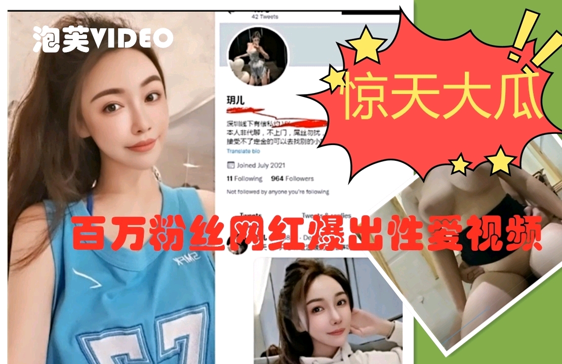 自拍泄密百万粉美女主播玥儿被男友爆出自慰与性爱视频大奶子晃的眼晕封面