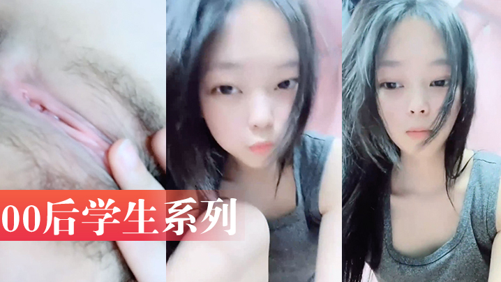 学生系列高一学生小美女宿舍大胆直播露自己小骚身体太可爱了把萝莉白虎封面