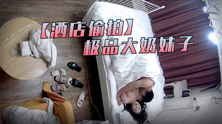 流出萤石云中年男约外围没想到是个极品大奶妹子封面