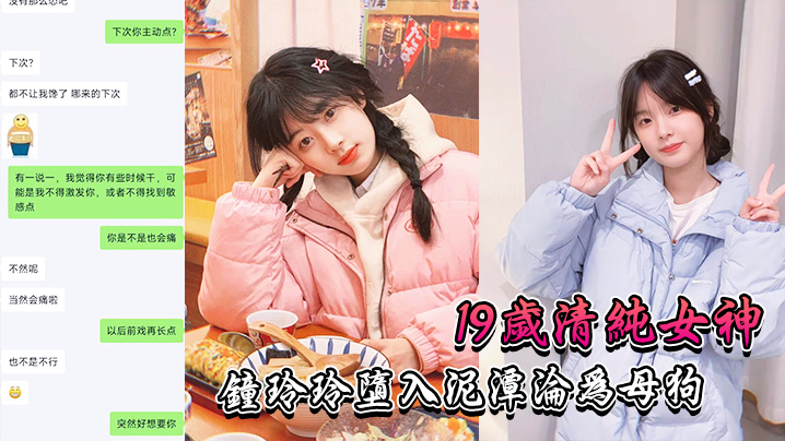 .清纯.女神堕入.泥潭沦.为母狗0封面