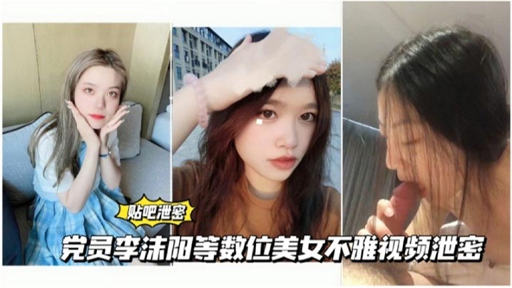 数位清纯女神性爱视频封面