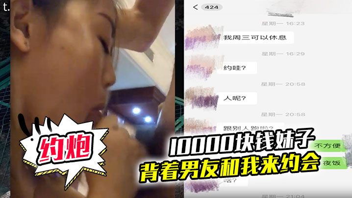 10000块钱妹子就可的以背着男友和我来约会封面