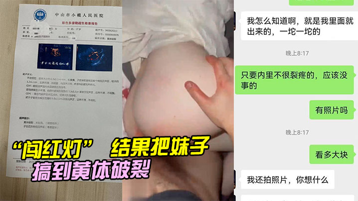 闯红灯结果把妹子搞到黄的体破裂封面
