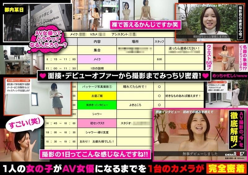 献给想成为AV女优的人：出道幕后资料完全曝光 绮瀬怜央 綺瀬怜央 SOD封面