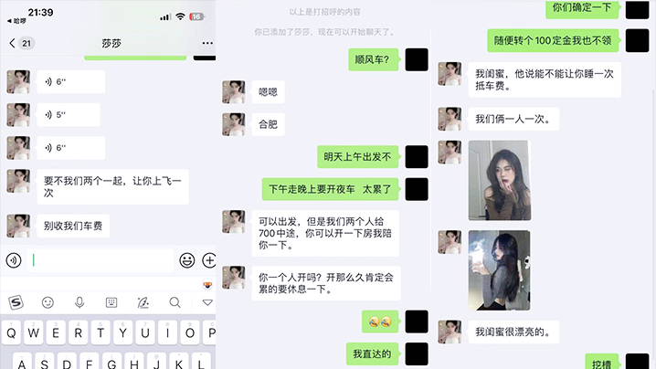 两姐妹顺风车想要肉偿从广州到合的肥1244元车费和我双飞身材火辣封面