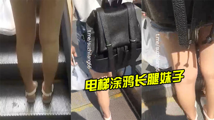 电梯涂鸦长腿妹子射完还尾随拍摄的封面