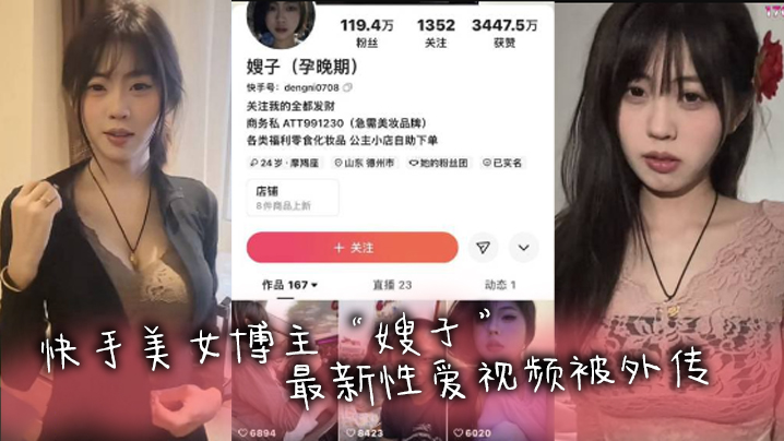 快手网红快手美女博主嫂子最新性的爱视频被外传被金主疯狂抽查在床上淫叫不止封面