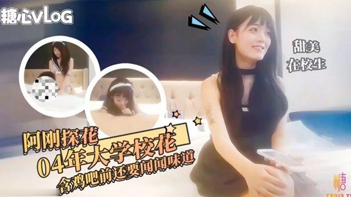 阿刚探花约操极品反差大学生_口技一流穿上情趣装使劲的操_学生妹_酒店真实偷拍封面