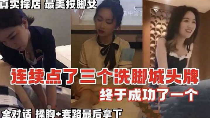 按摩系列真实探店连续点了三个洗脚城头牌_终于拿下全的对话记录封面