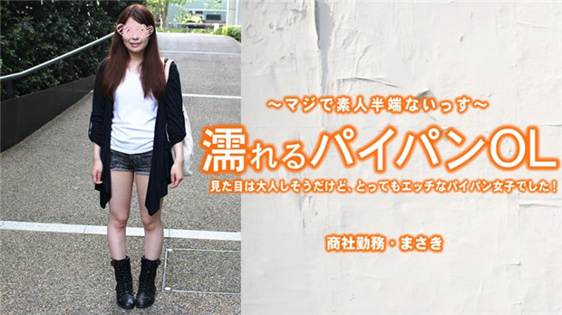 HEYZO 3212 濡れるパイパンOL 見た目は大人しそうだけど、とってもエッチなパイパン女子でした！ – 上原まさき封面