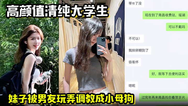 高颜值清纯大学生妹子被男友玩弄调教成小母狗在酒店被的操的高潮痉挛一直喊着快不行了要被操死了封面
