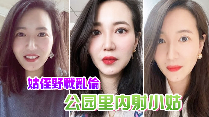 姑侄野战乱伦用自残的方式威胁小姑来见我公园里内射小的姑封面