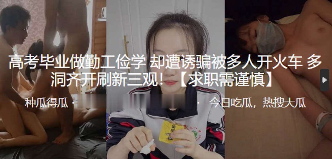 毕业生做勤工俭学却遭多人开火车的封面