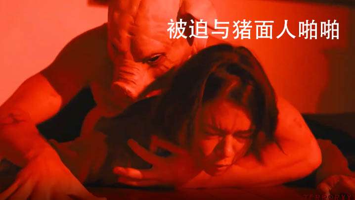 被迫与猪面人啪啪受惊女主被蒙面人威胁性爱的封面
