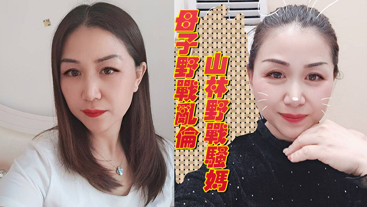 被妈妈回老家在山林野战骚妈的封面
